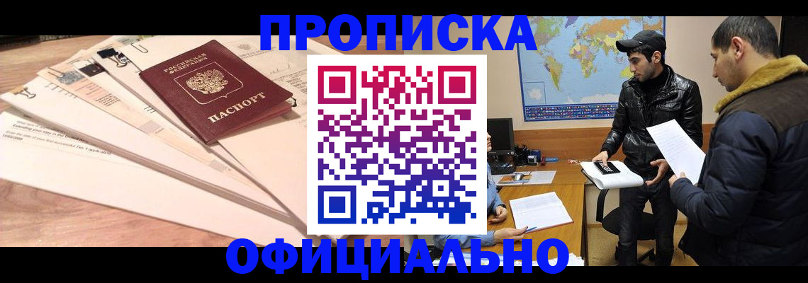 временная регистрация 2025 в Салавате