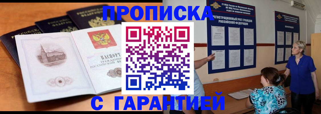 прописка для работы в Салавате