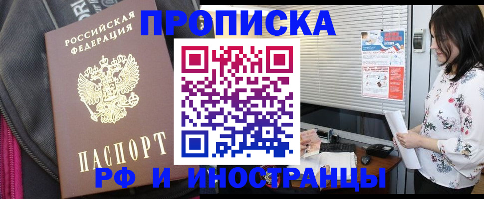 прописка для работы в Салавате