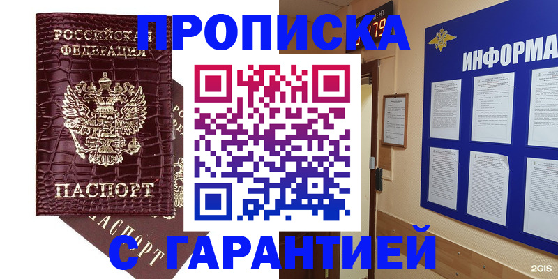 прописка для школы в Салавате