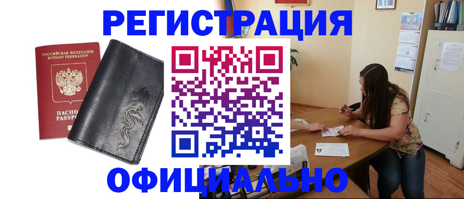 прописка штамп в Салавате